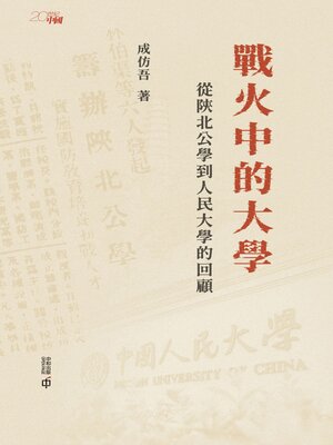 cover image of 戰火中的大學